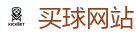 买球网站 - 2026世界杯买球官方网站